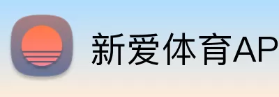 新爱体育APP logo